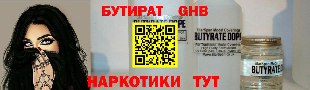 БУТИРАТ вода Зима