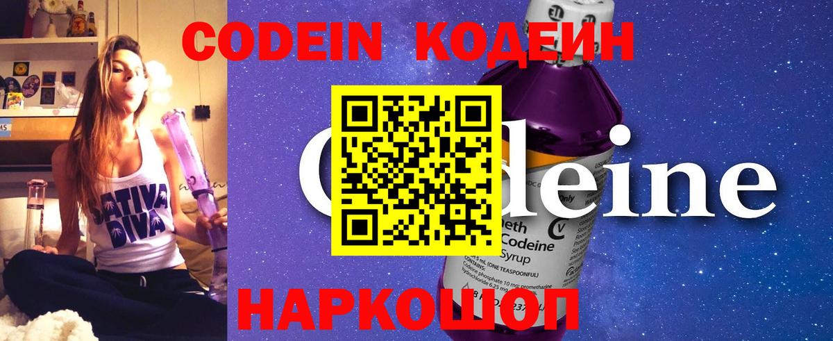 Зима  Кодеиновый сироп Lean Purple Drank  Кодеиновый сироп Lean Purple Drank  Вход с VPN 